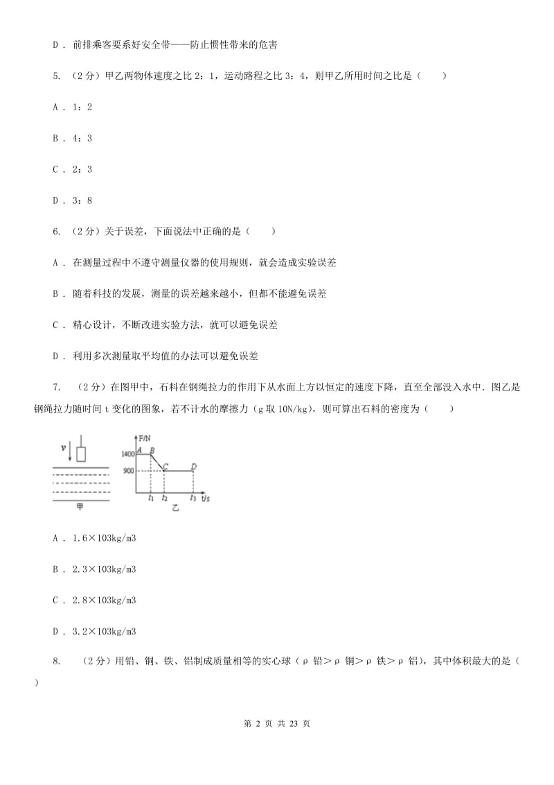 2019-2020学年八年级上学期物理期中考试试卷A卷 .doc_第2页