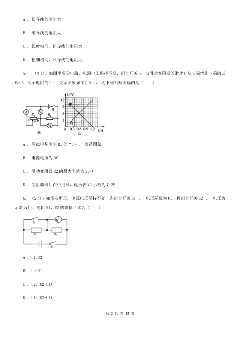 2019-2020学年九年级上学期物理第15周教研联盟测试试卷B卷 .doc_第2页