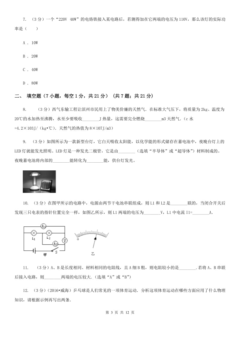 2019-2020学年九年级上学期物理第15周教研联盟测试试卷B卷 .doc_第3页