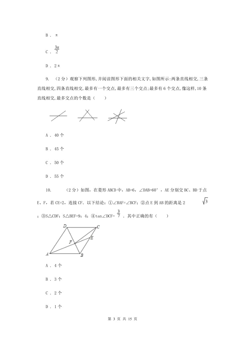 陕西人教版中考数学模拟试卷（5月份） E卷.doc_第3页