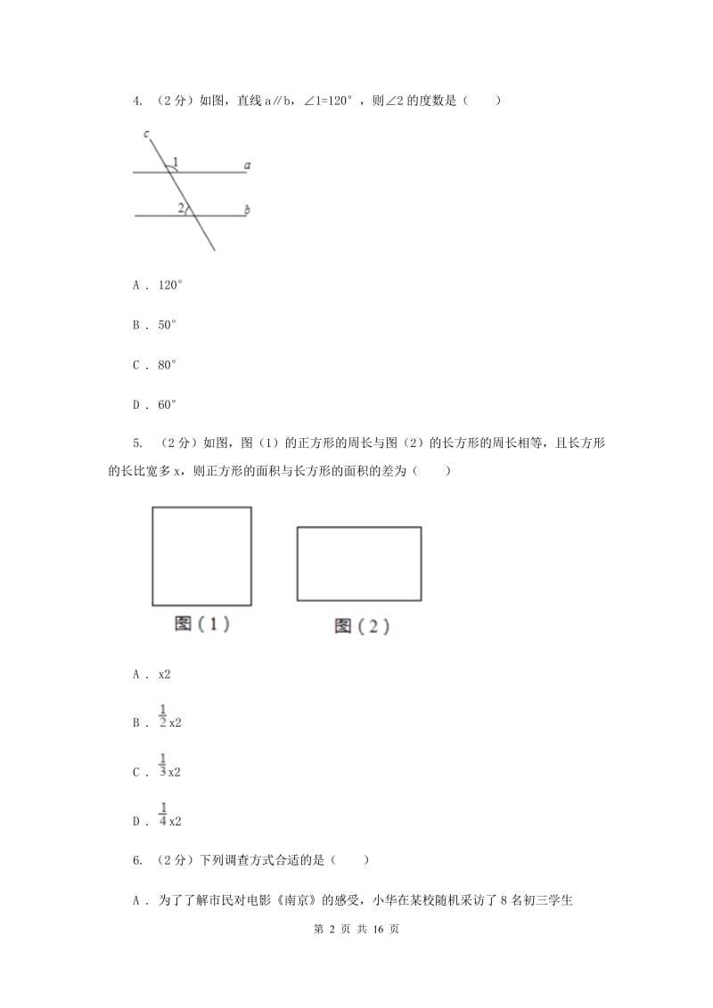 教科版中考数学模拟试卷（4月份） I卷.doc_第2页