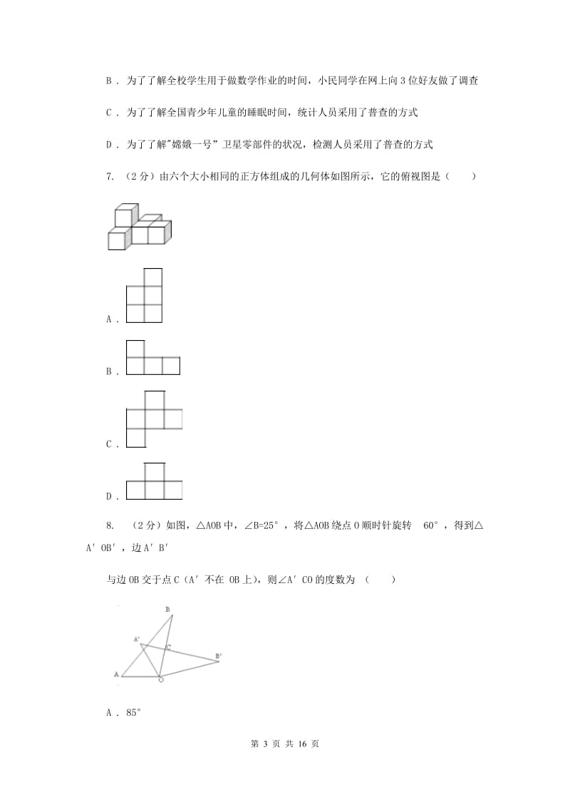 教科版中考数学模拟试卷（4月份） I卷.doc_第3页