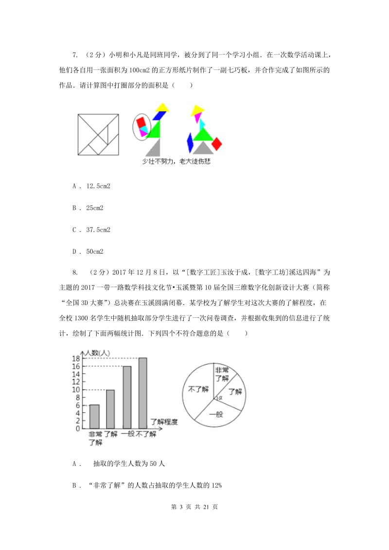 河北大学版中考数学模拟试卷（4月份）新版.doc_第3页