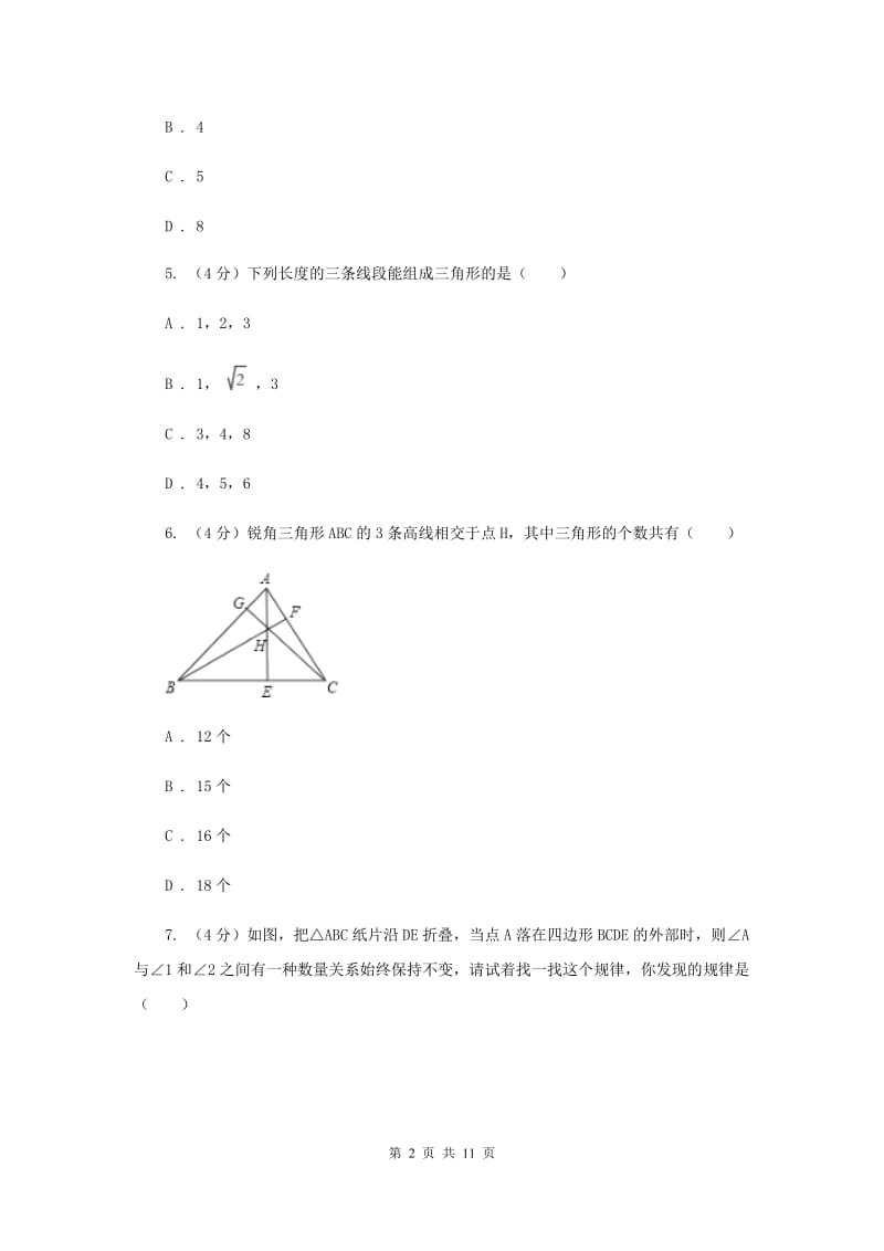 八年级数学上册第13章《 三角形的边角关系、命题与证明》单元测试卷B卷.doc_第2页