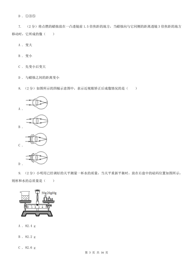 2019-2020学年八年级上学期物理期末考试试卷（五四学制）（I）卷.doc_第3页