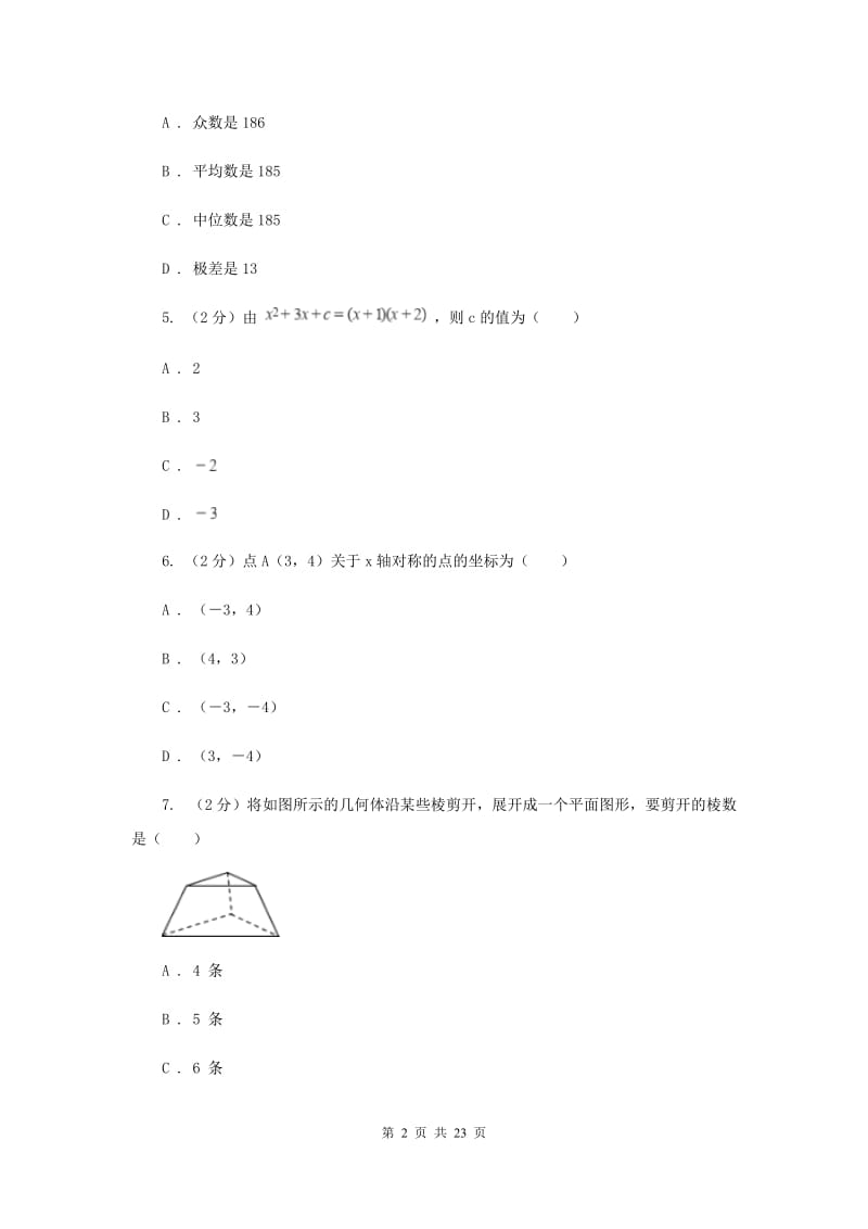 人教版2020届九年级数学中考模拟试卷(3月份)(I)卷.doc_第2页