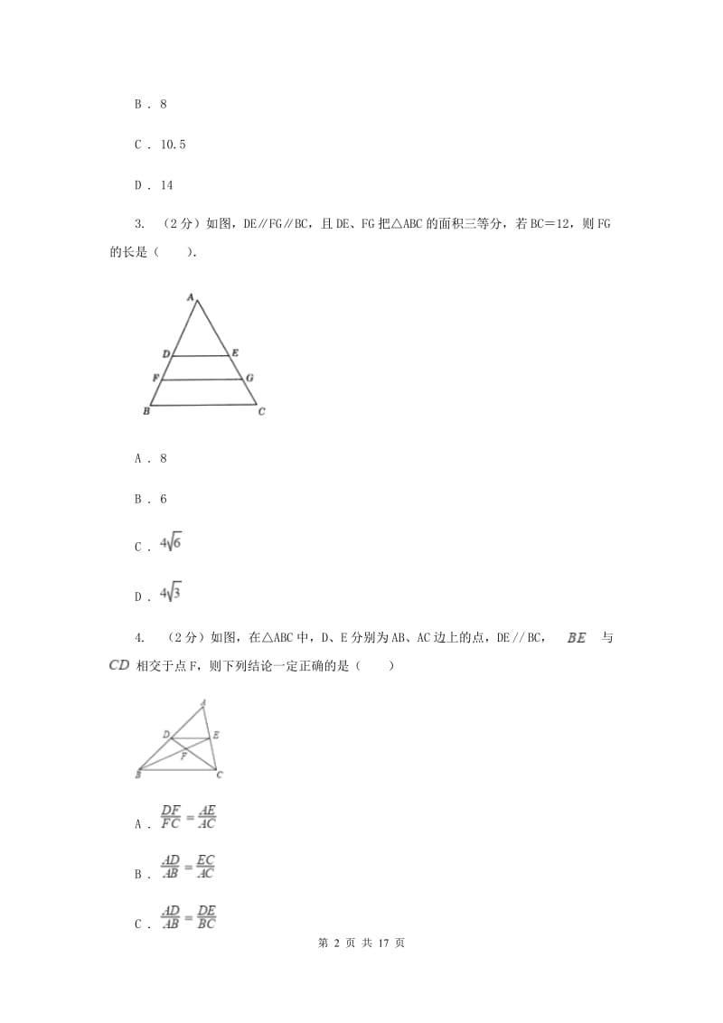 北师大版九年级数学上册第四章图形的相似第2节平行线分线段成比例C卷.doc_第2页