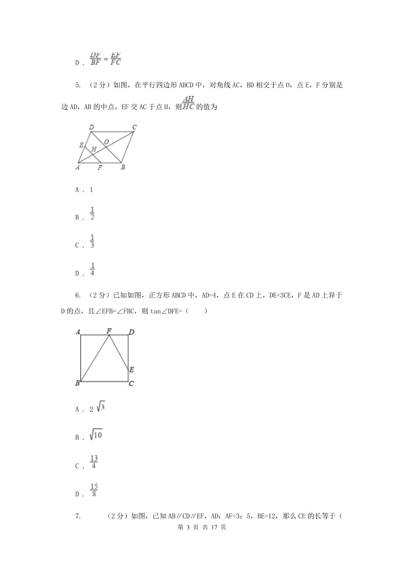 北师大版九年级数学上册第四章图形的相似第2节平行线分线段成比例C卷.doc_第3页