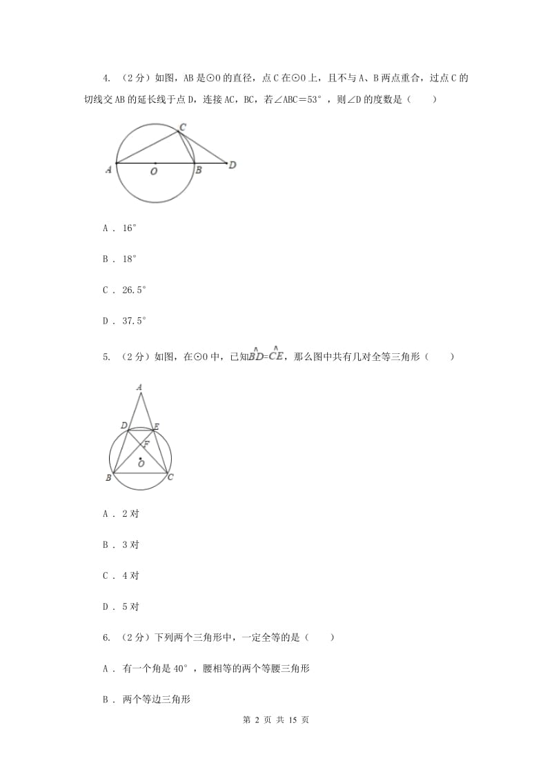 人教版2019-2020学年八年级上学期数学期中考试试卷(I)卷.doc_第2页