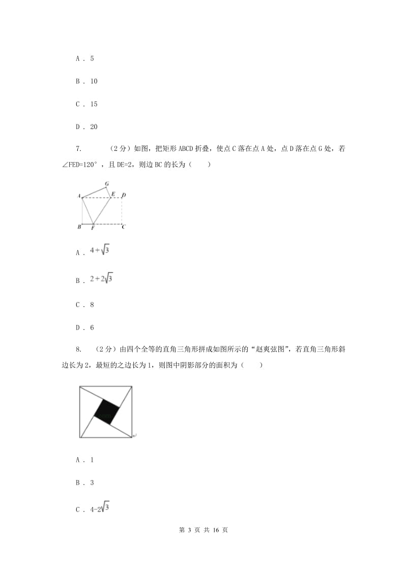 西师大版八年级下学期期中数学试卷I卷.doc_第3页