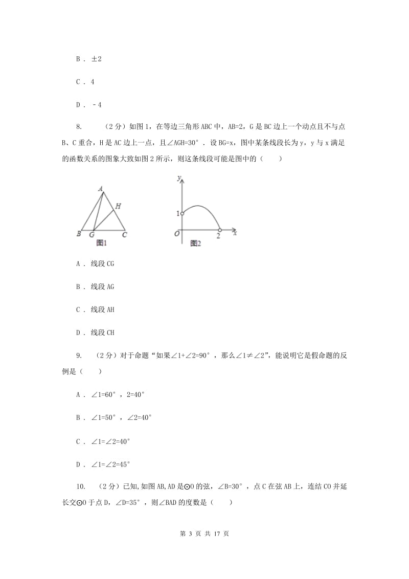 湘教版中考数学三模试卷A卷.doc_第3页