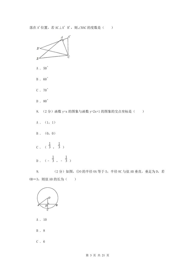 人教版2020年中考数学八模试卷B卷.doc_第3页