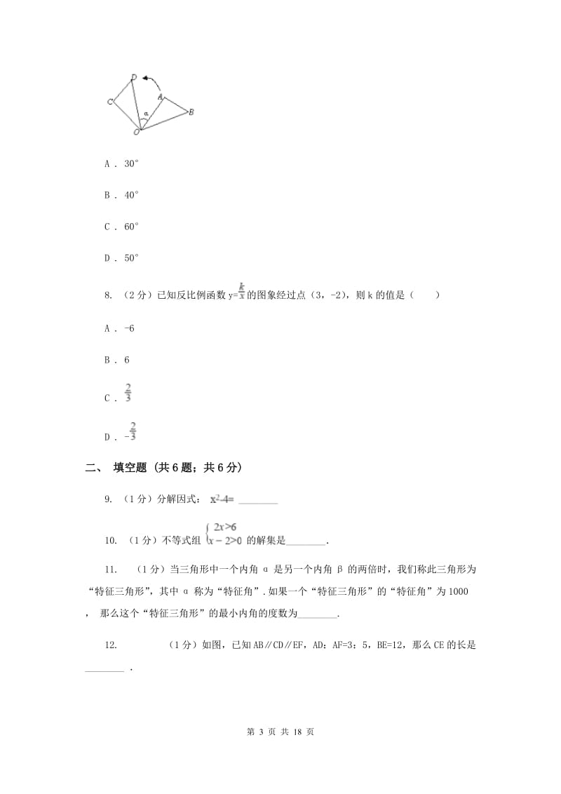 河北大学版2020届九年级数学中考模拟试卷（一）C卷.doc_第3页