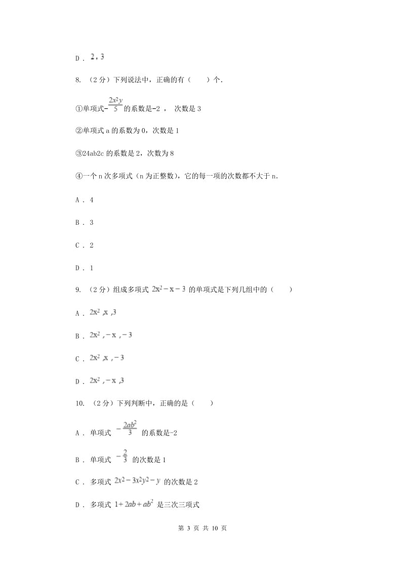 北师大版数学七年级上册第3章3.3整式课时作业（I）卷.doc_第3页