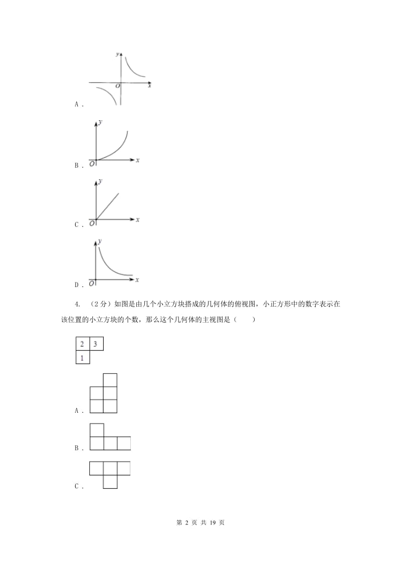 冀教版2020届九年级下学期数学第一次联考试卷G卷.doc_第2页