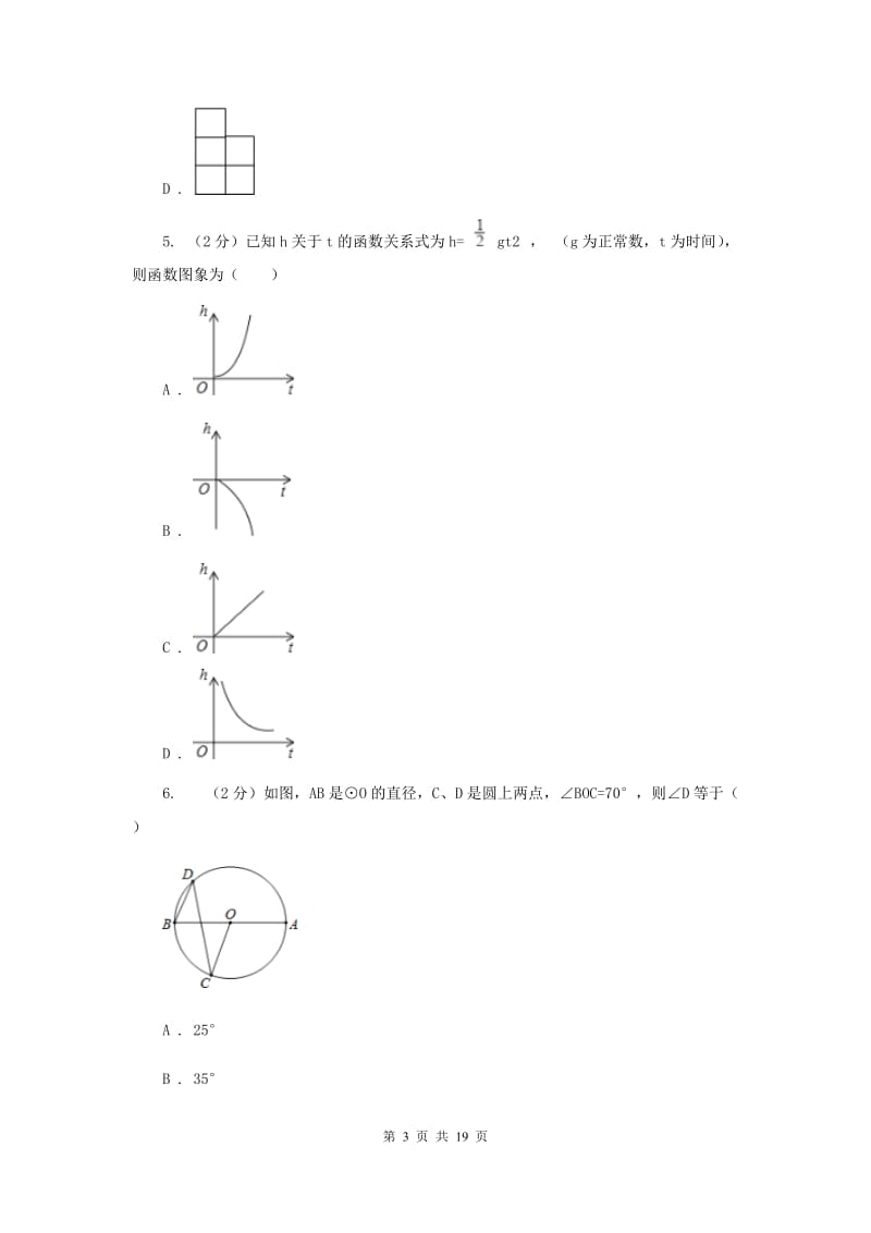 冀教版2020届九年级下学期数学第一次联考试卷G卷.doc_第3页