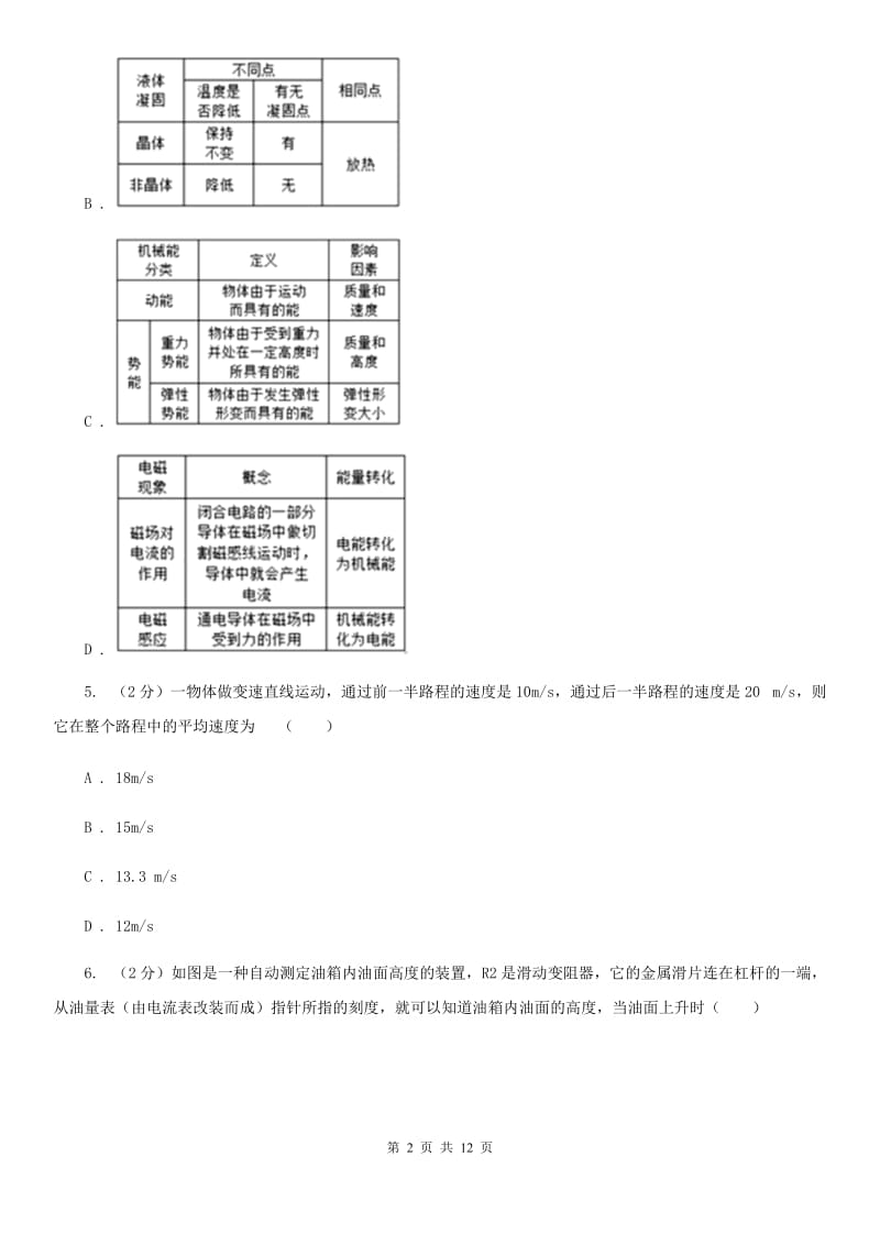 沪科版中考物理模拟试卷（3月份）（II ）卷.doc_第2页