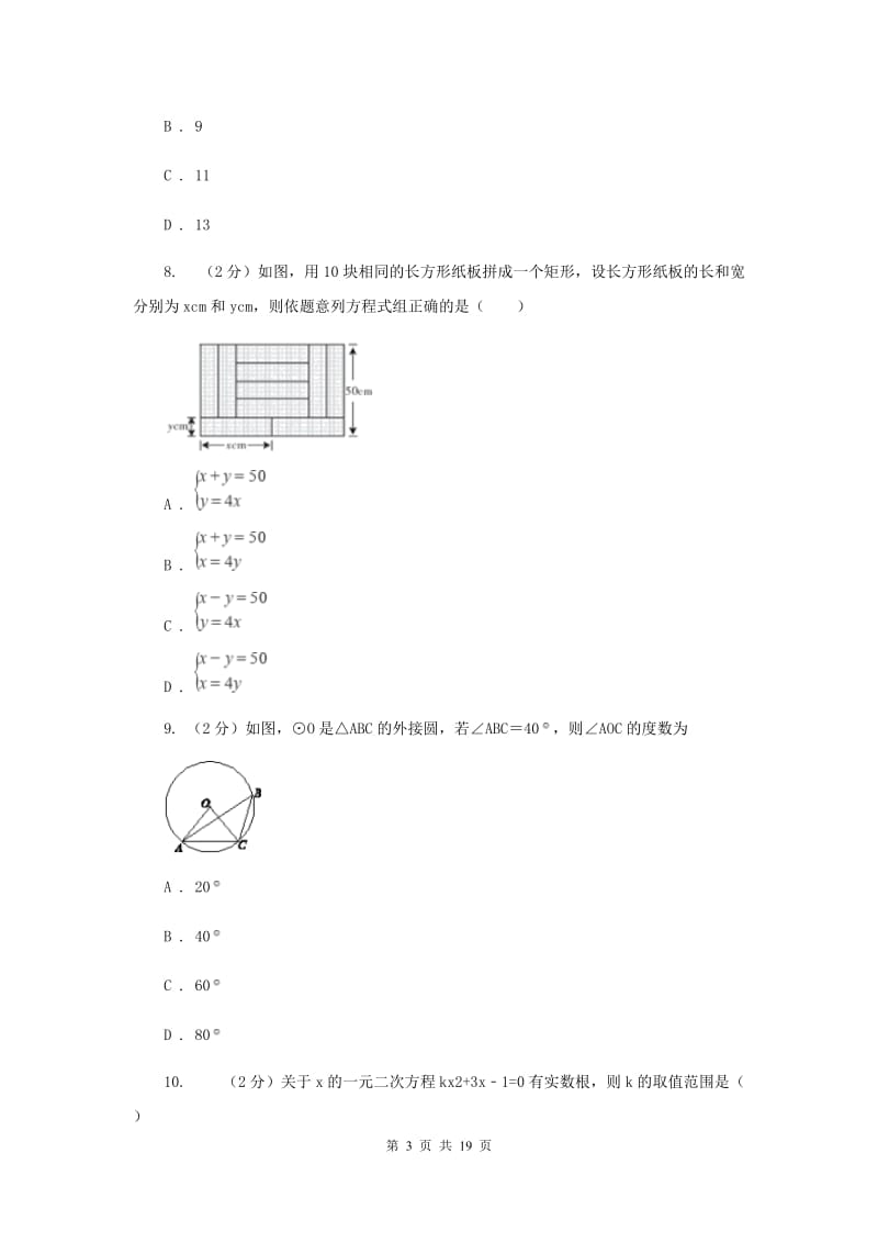 人教版2020年中考数学试卷（B卷）（I）卷.doc_第3页