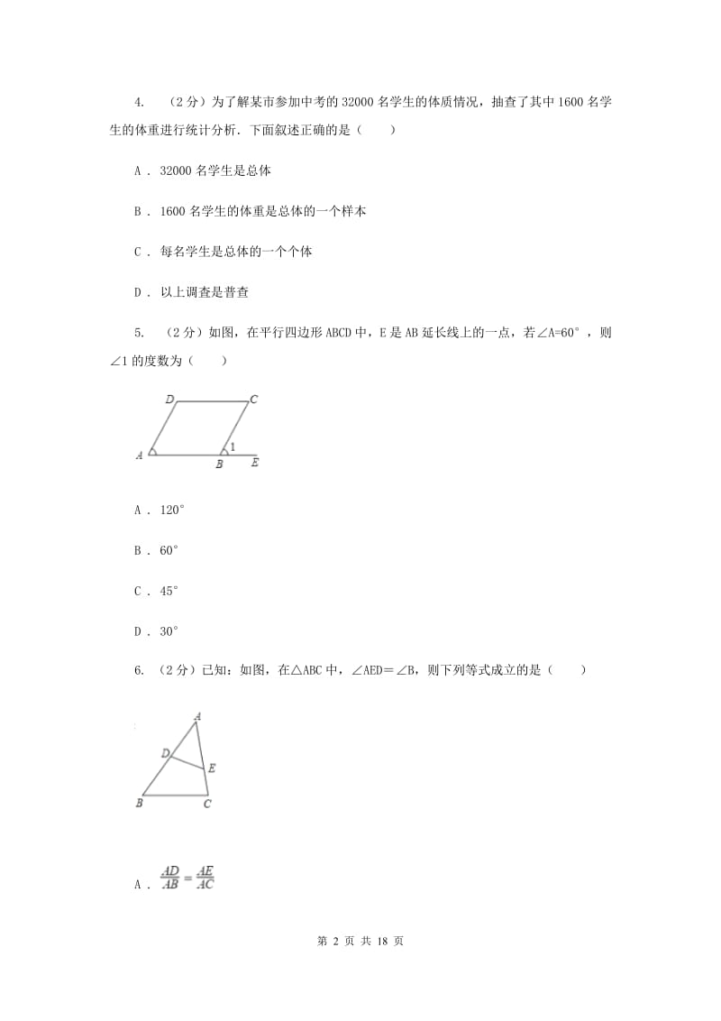 河北大学版中考数学一模试卷 B卷.doc_第2页