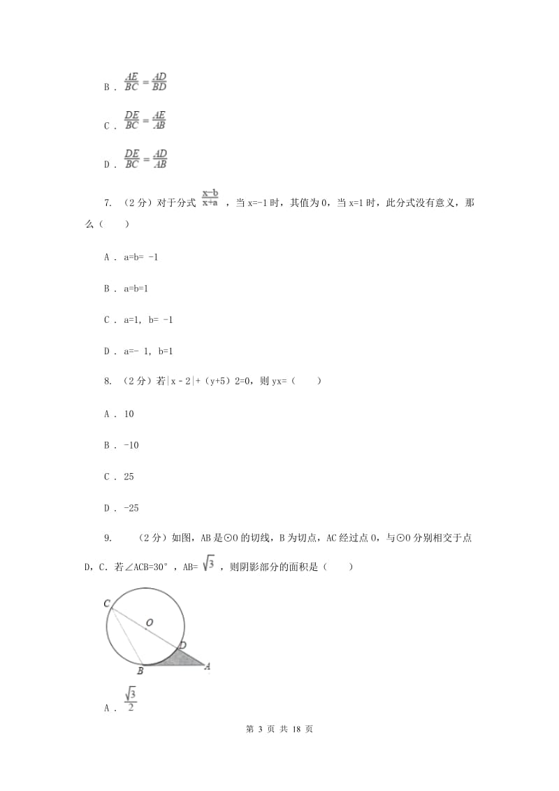 河北大学版中考数学一模试卷 B卷.doc_第3页