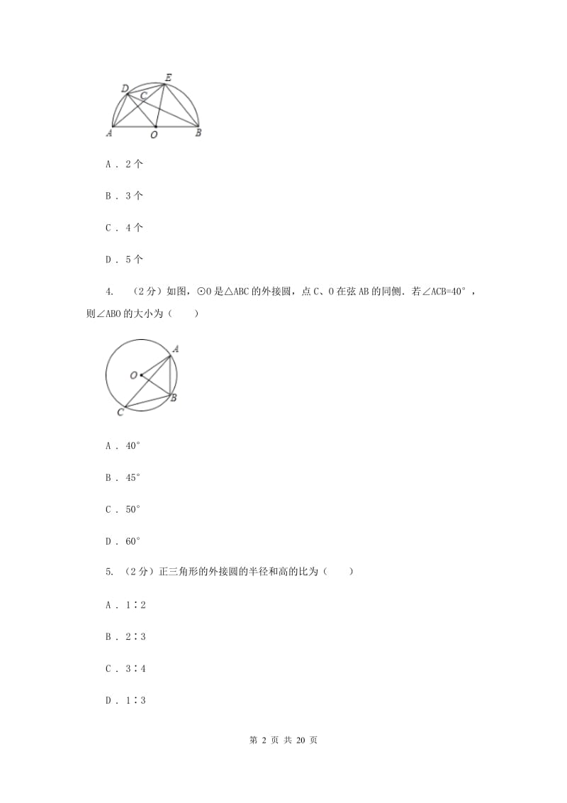 人教版2020届九年级上学期数学第一次月考试卷A卷.doc_第2页