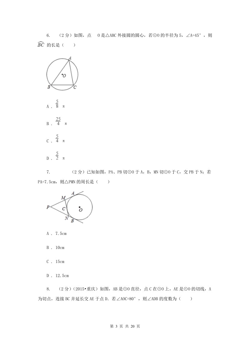 人教版2020届九年级上学期数学第一次月考试卷A卷.doc_第3页