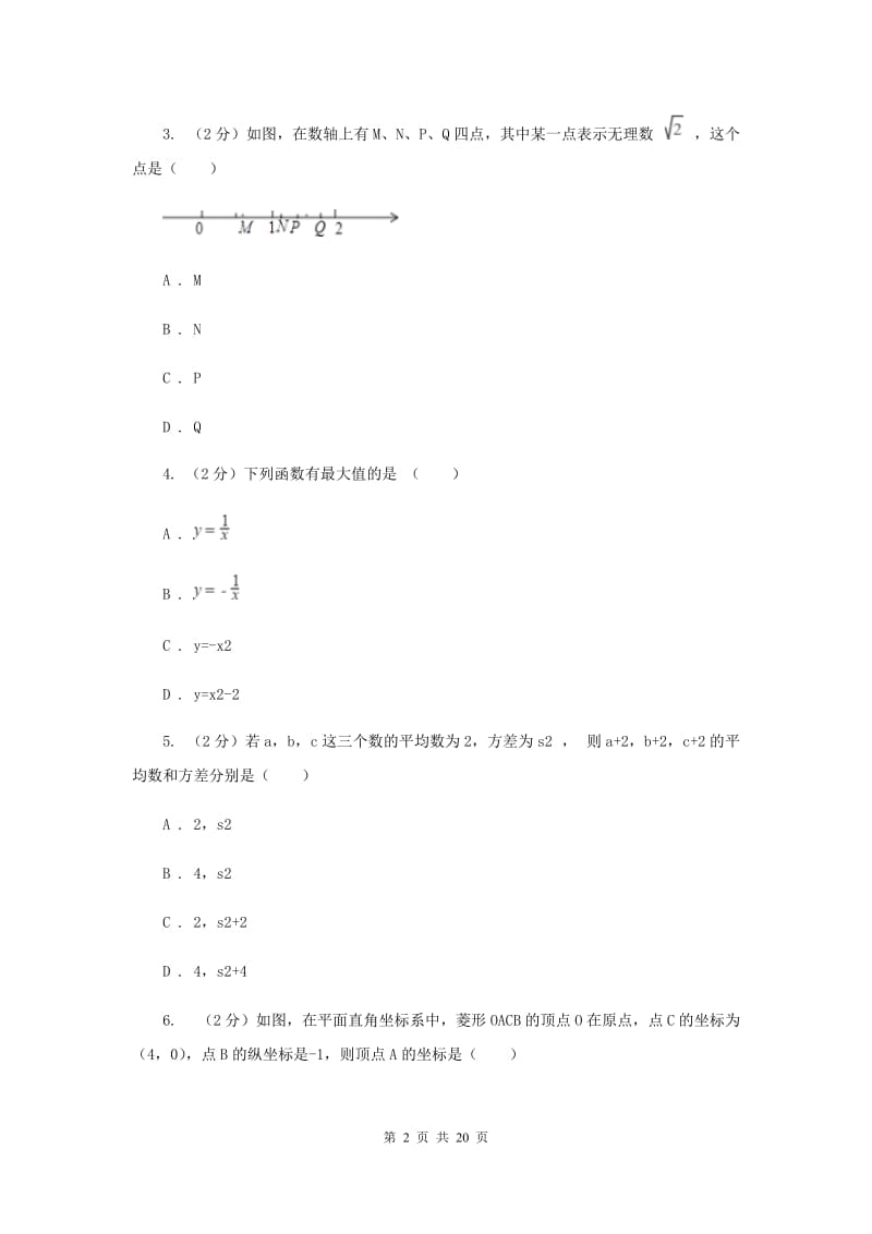 冀教版2019-2020学年中考数学二模考试试卷A卷.doc_第2页