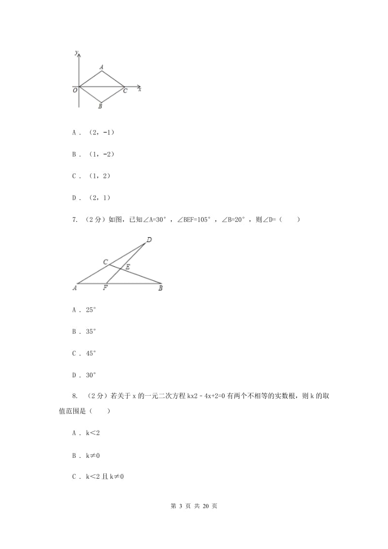 冀教版2019-2020学年中考数学二模考试试卷A卷.doc_第3页