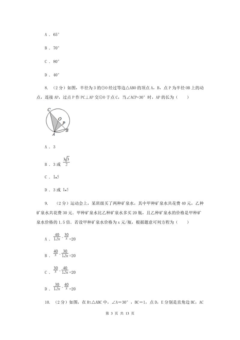 八年级上学期期末数学试卷 (II )卷.doc_第3页