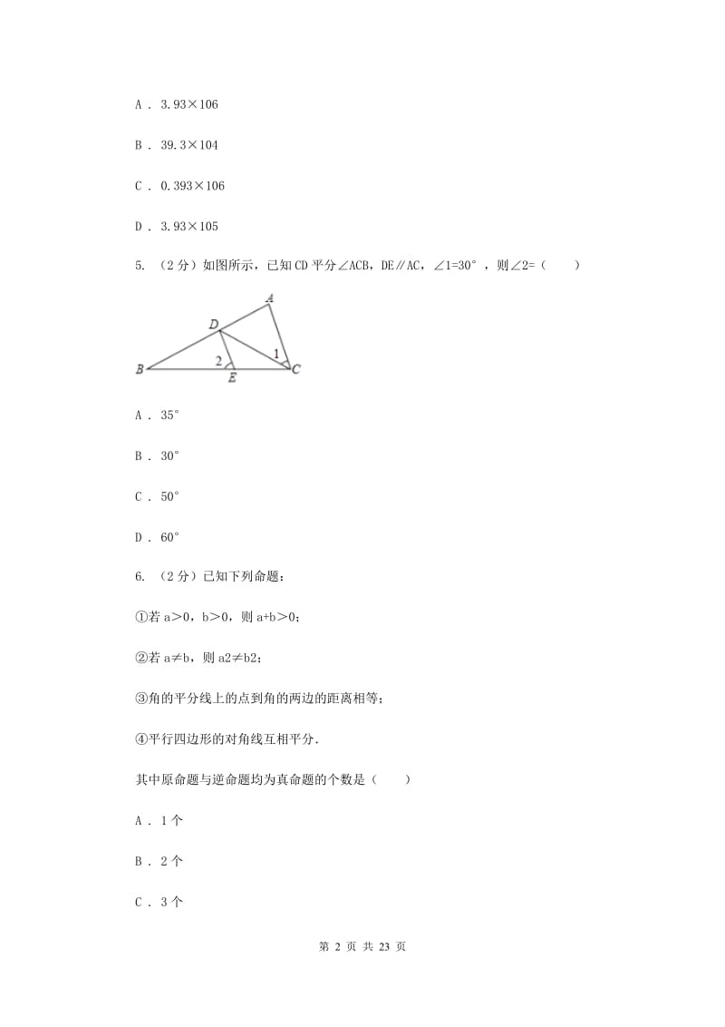 陕西人教版2020届数学4月中考模拟试卷（I）卷.doc_第2页