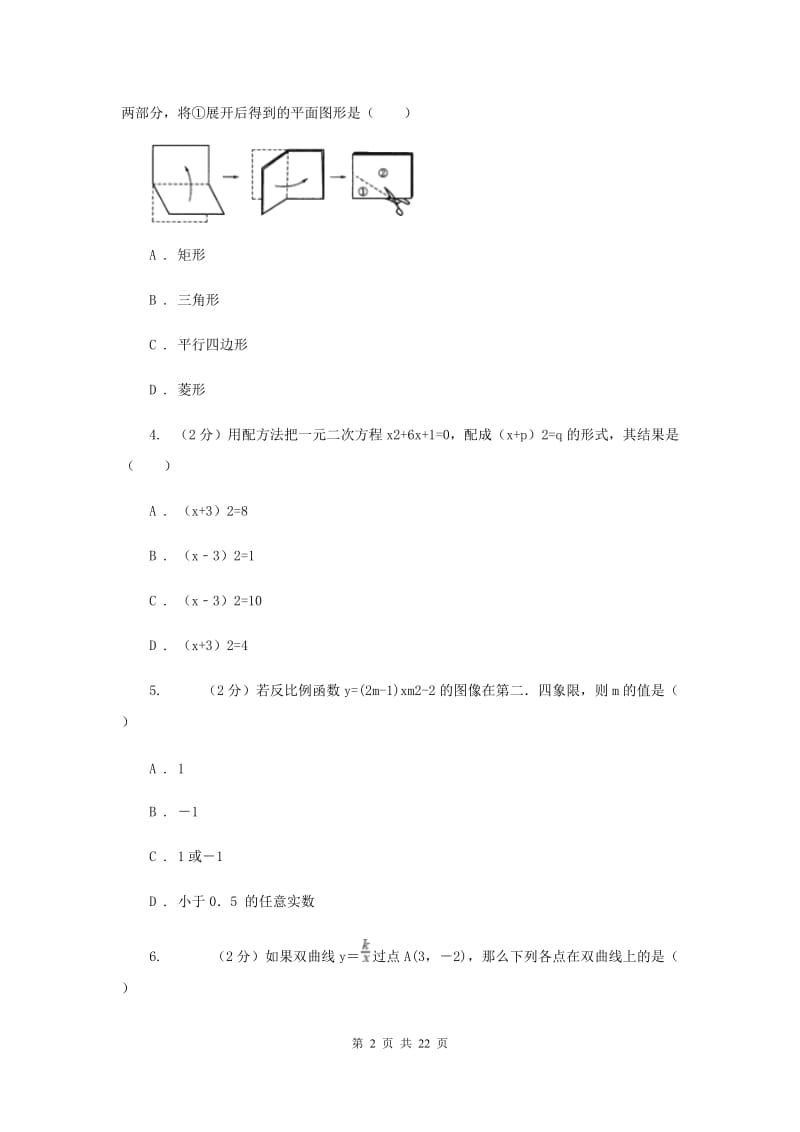 冀人版2019-2020学年八年级下学期数学期末考试试卷(五四学制)I卷.doc_第2页