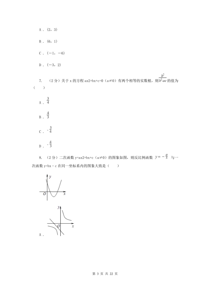 冀人版2019-2020学年八年级下学期数学期末考试试卷(五四学制)I卷.doc_第3页