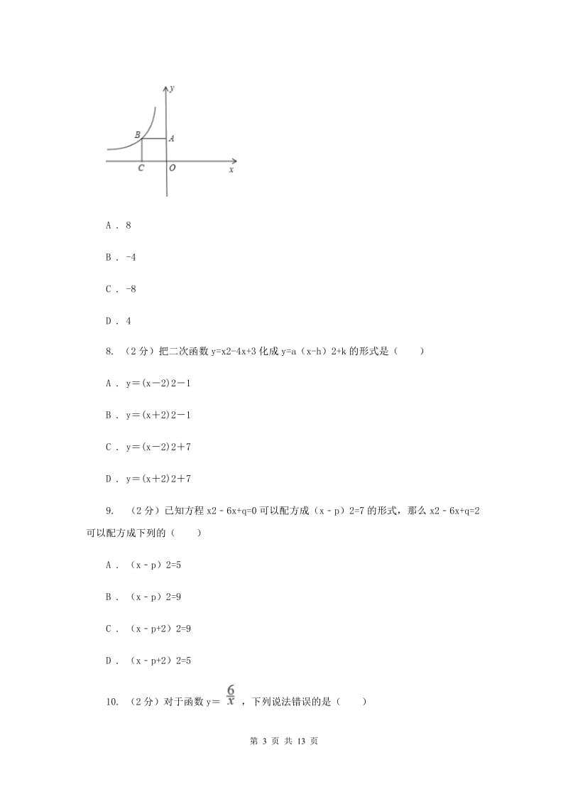 教科版2020届九年级上学期数学第一次月考试卷(湘教一、二章)F卷.doc_第3页