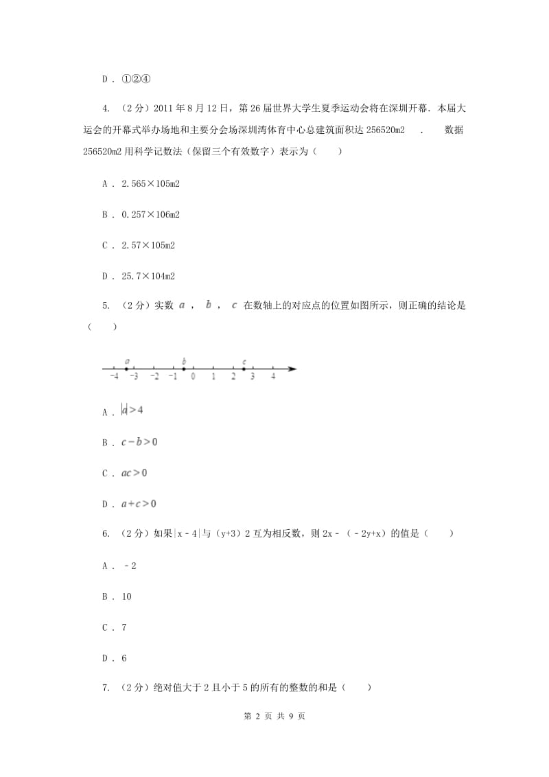 人教版七年级数学上册 第一章有理数 单元检测c卷A卷.doc_第2页