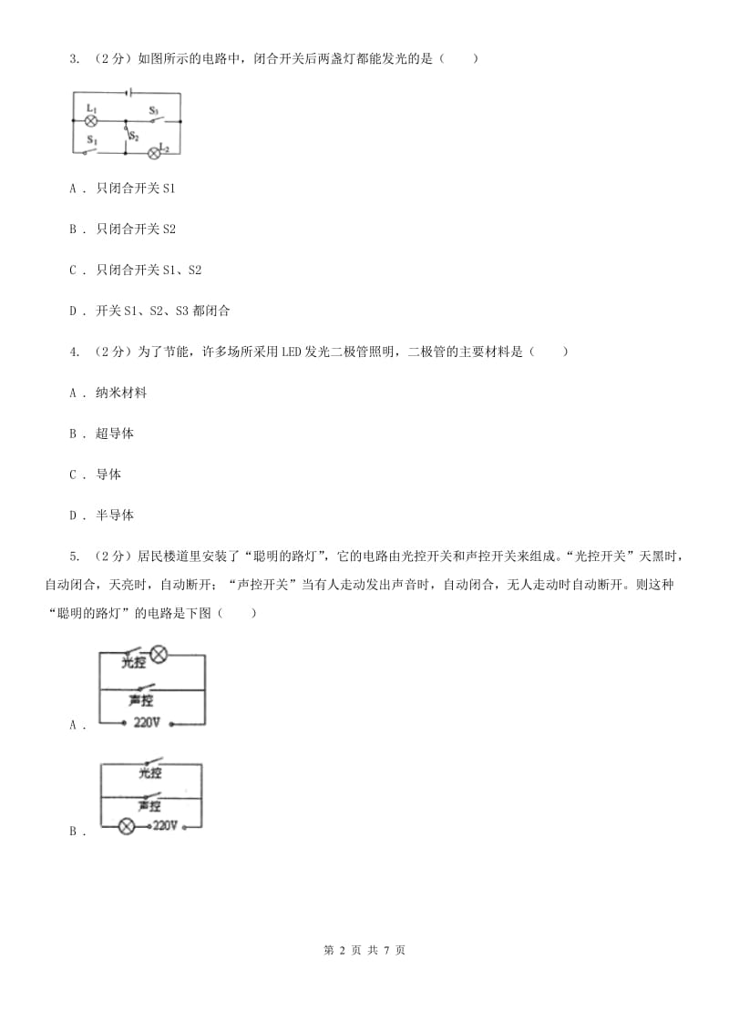 九年级下学期 9.4 家庭生活自动化、智能化 同步练习B卷.doc_第2页