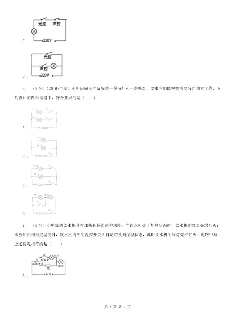 九年级下学期 9.4 家庭生活自动化、智能化 同步练习B卷.doc_第3页