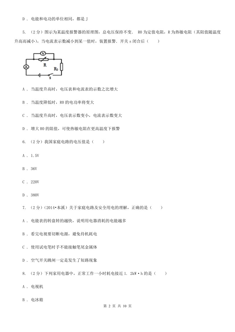 2019-2020学年物理九年级全册 18.1 电能 电功 同步练习（II ）卷.doc_第2页