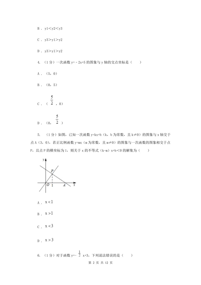 沪科版八年级数学上册12.2一次函数（6）同步练习B卷.doc_第2页