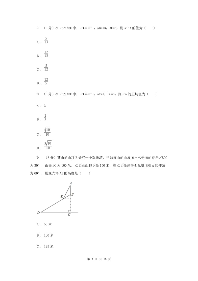 冀教版2019-2020学年上学期九年级数学第四章单元测试卷H卷.doc_第3页