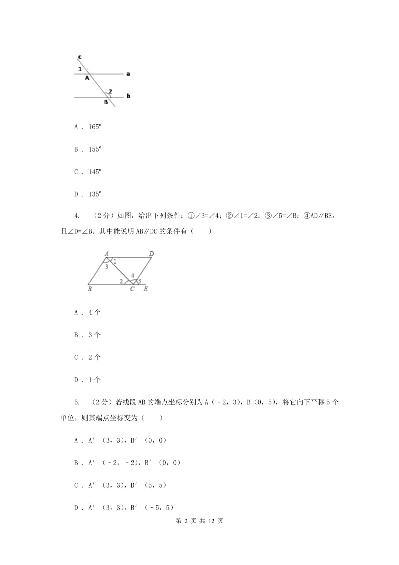 冀人版七年级下学期期中数学试卷F卷.doc_第2页
