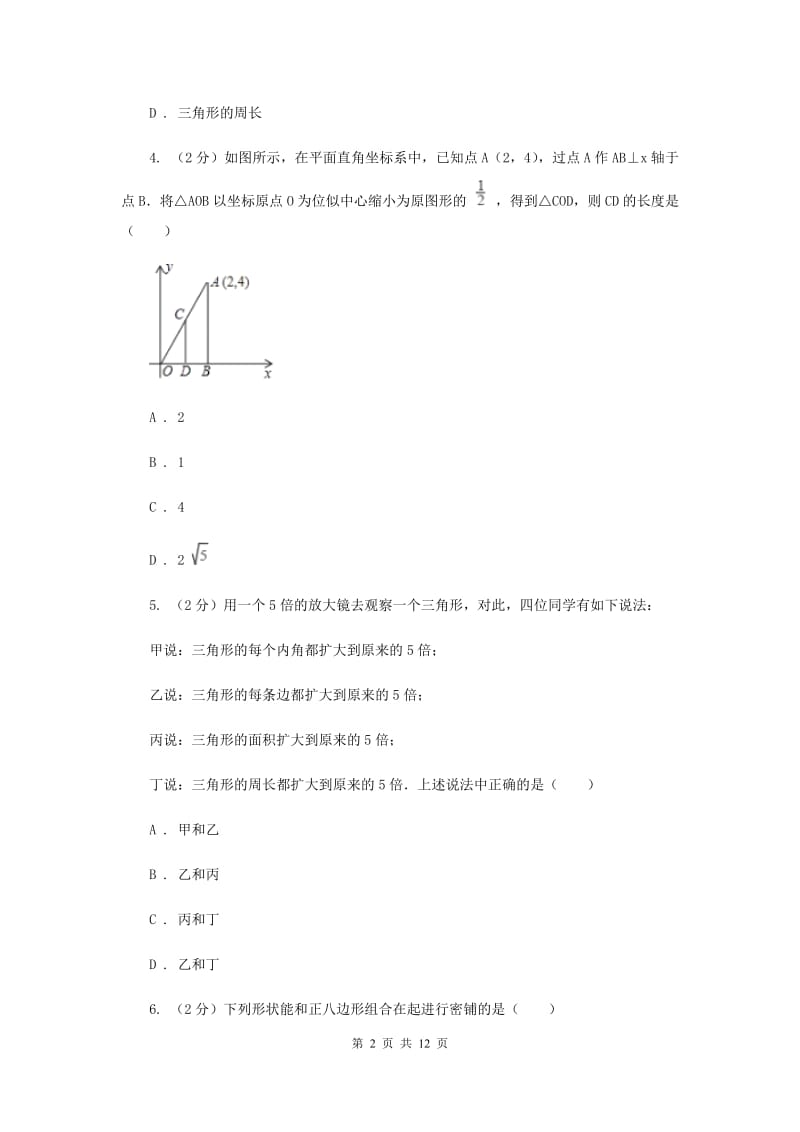 华师大版数学九年级上册第23章图形的相似23.2相似图形同步练习（I）卷.doc_第2页