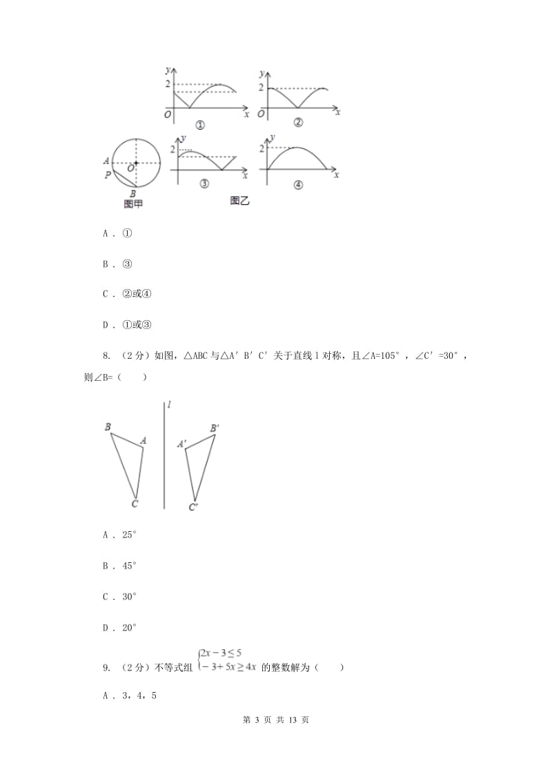 陕西人教版2019-2020学年八年级上学期数学期中联考试卷F卷.doc_第3页