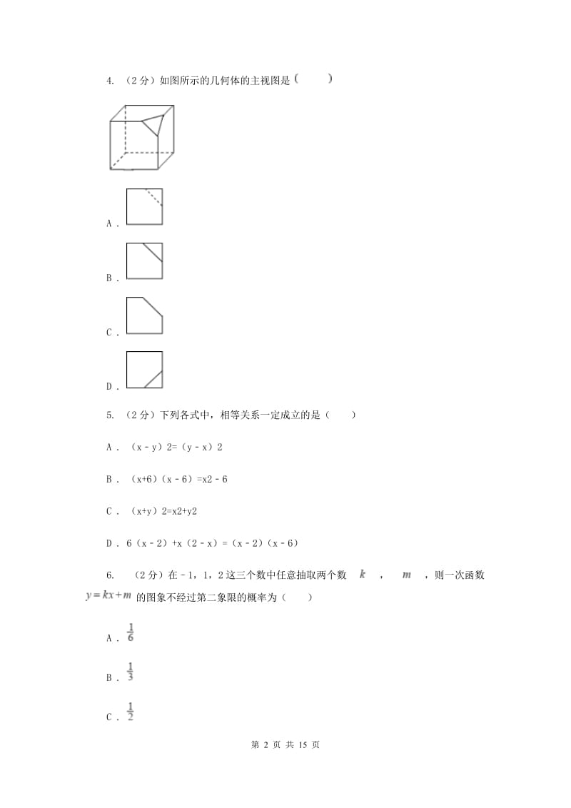 河北大学版2020届九年级中考数学对点突破模拟试卷(四)C卷.doc_第2页