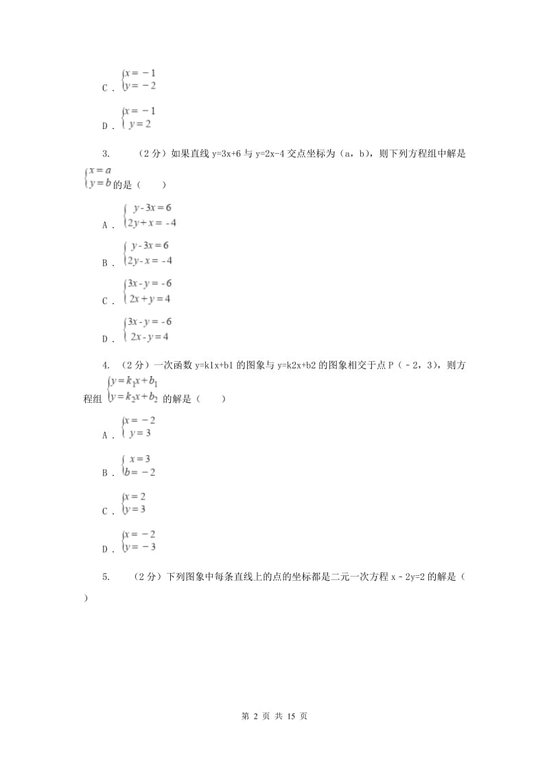 北师大版数学八年级上册5.7用二元一次方程组确定一次函数表达式同步练习A卷.doc_第2页