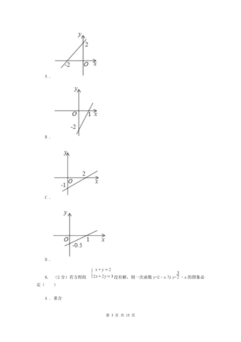 北师大版数学八年级上册5.7用二元一次方程组确定一次函数表达式同步练习A卷.doc_第3页