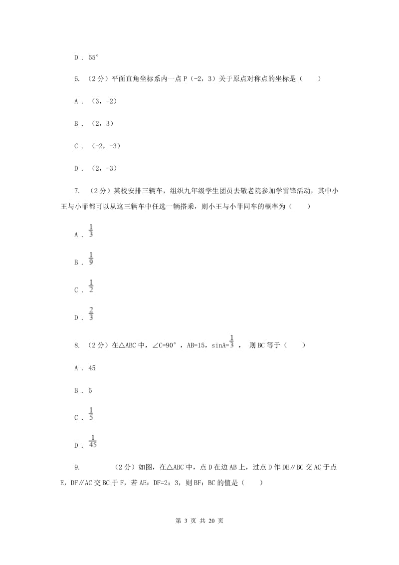 冀人版2020届九年级数学中考模拟试卷(5月)I卷.doc_第3页