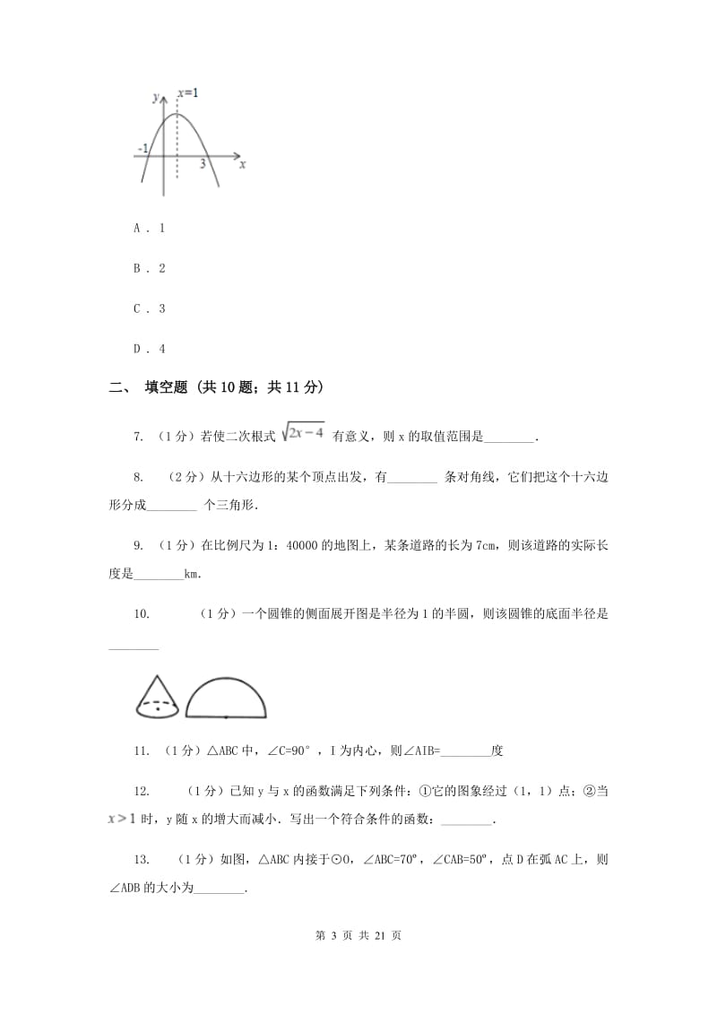 冀教版2019-2020年中考三模数学考试试卷F卷.doc_第3页