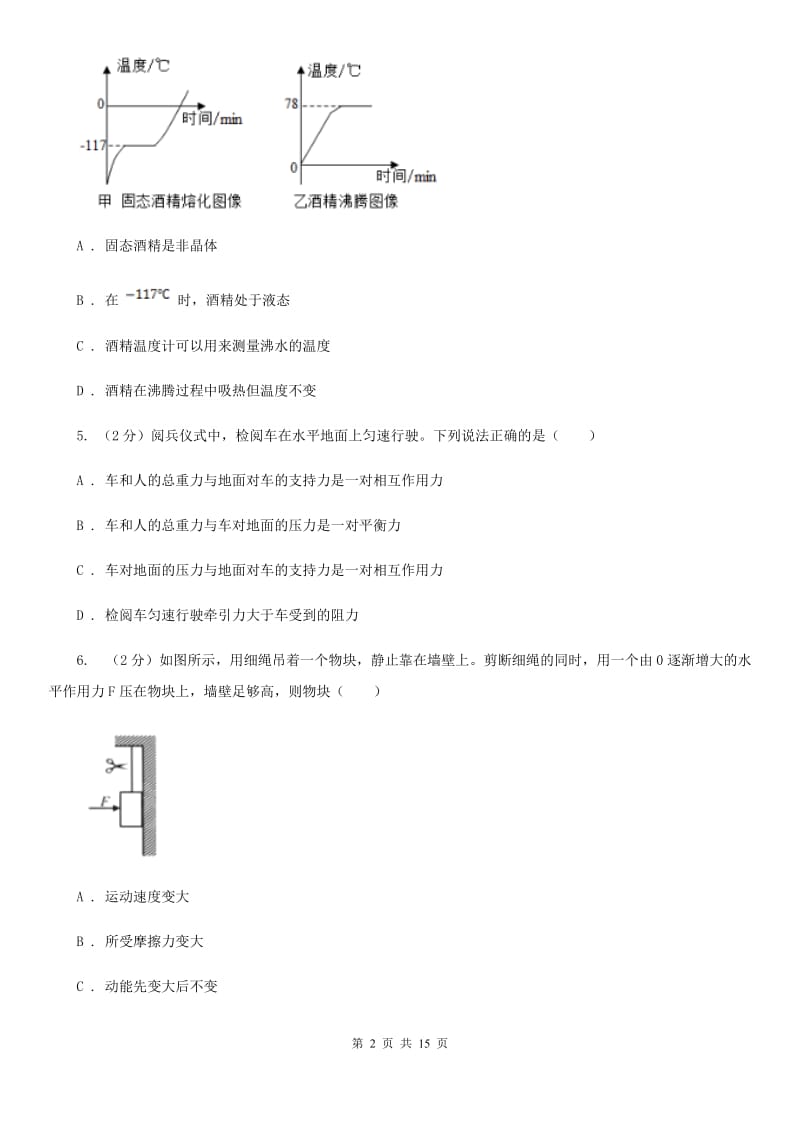 新人教版2020年中考物理三模试卷.doc_第2页