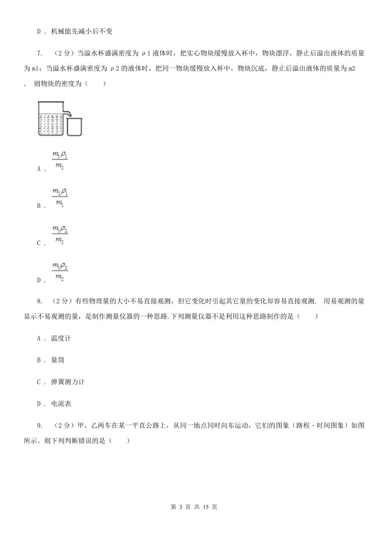 新人教版2020年中考物理三模试卷.doc_第3页