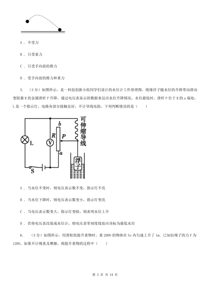 北师大版2020年中考物理模拟试卷（II ）卷.doc_第2页